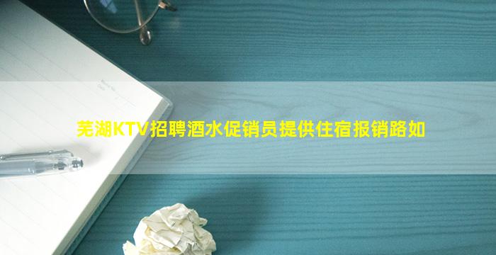 东营KTV招聘
